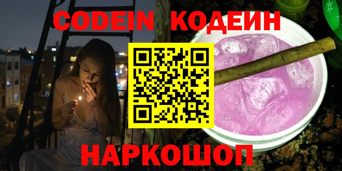 Кимовск  наркотики  Вход с VPN  Кодеиновый сироп Lean Purple Drank 